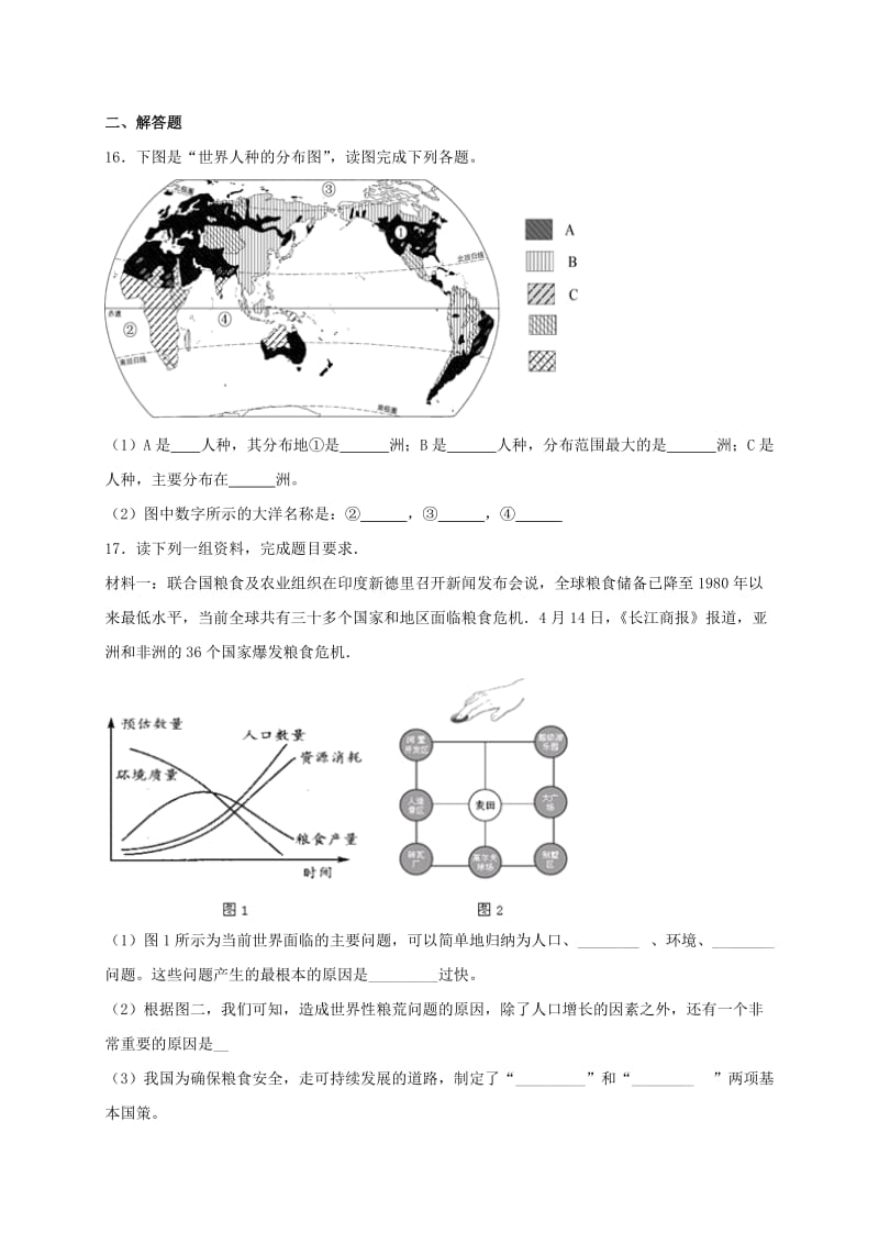 七年级地理上册 4.1人口与人种同步测试 （新版）新人教版.doc_第3页