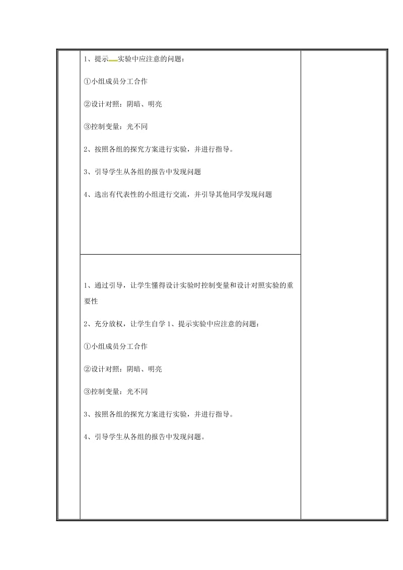 河南省七年级生物上册 1.2.1 生物与环境的关系教案2 （新版）新人教版.doc_第3页