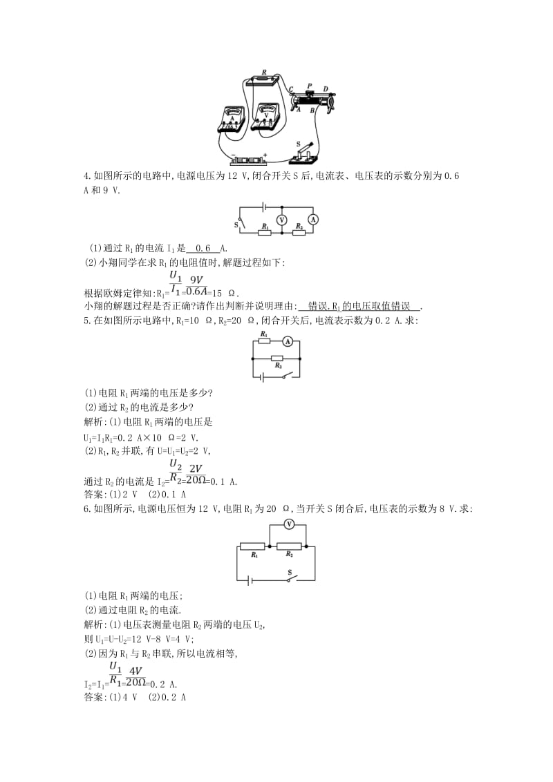 九年级物理全册 第15章 第二节 科学探究：欧姆定律（第2课时 科学探究 欧姆定律）练习 （新版）沪科版.doc_第2页