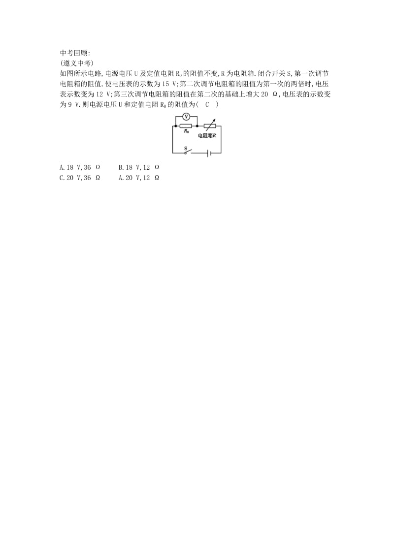 九年级物理全册 第15章 第二节 科学探究：欧姆定律（第2课时 科学探究 欧姆定律）练习 （新版）沪科版.doc_第3页