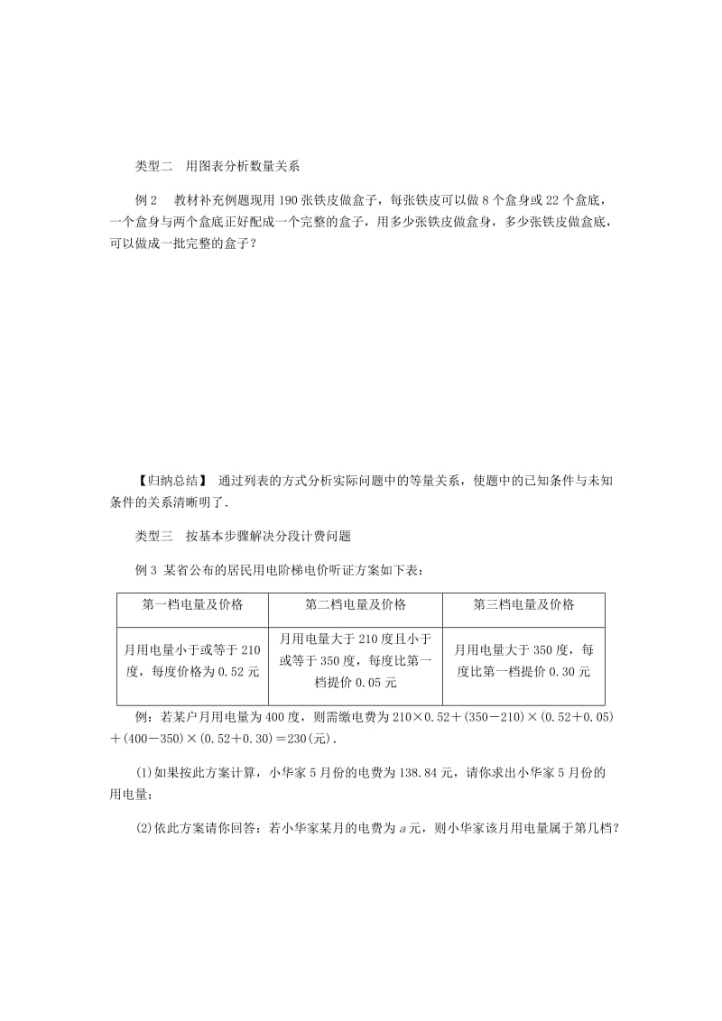 七年级数学上册 第五章 一元一次方程 5.4 一元一次方程的应用 5.4.4 利率等其它问题同步练习 浙教版.doc_第2页