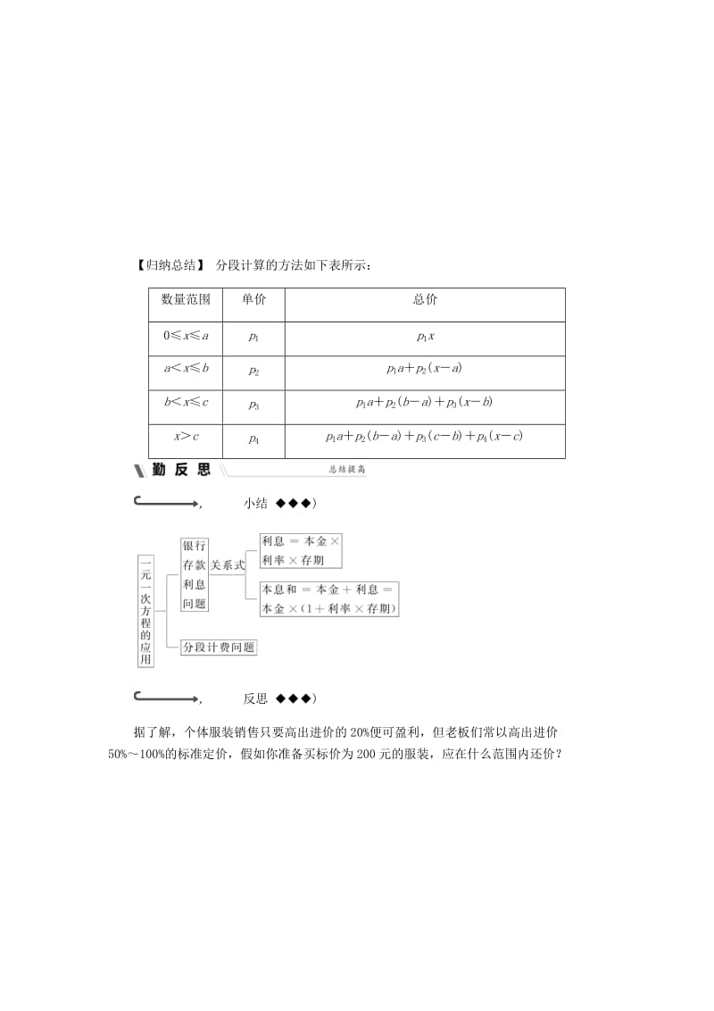 七年级数学上册 第五章 一元一次方程 5.4 一元一次方程的应用 5.4.4 利率等其它问题同步练习 浙教版.doc_第3页