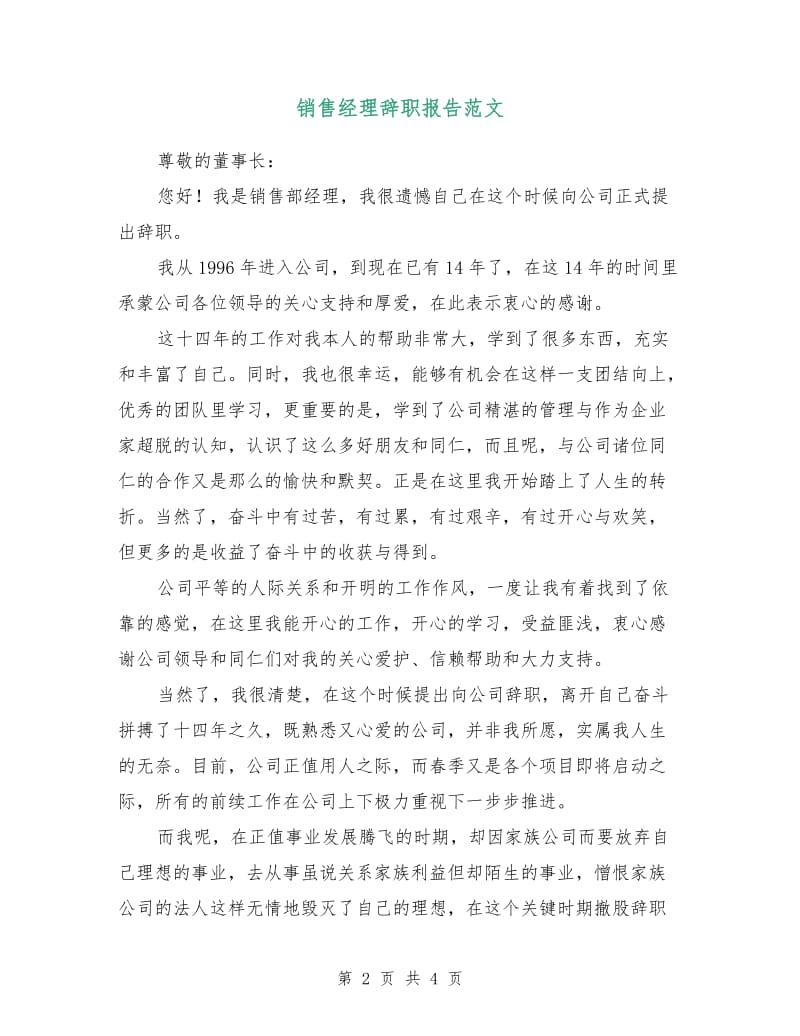 销售经理辞职报告范文.doc_第2页