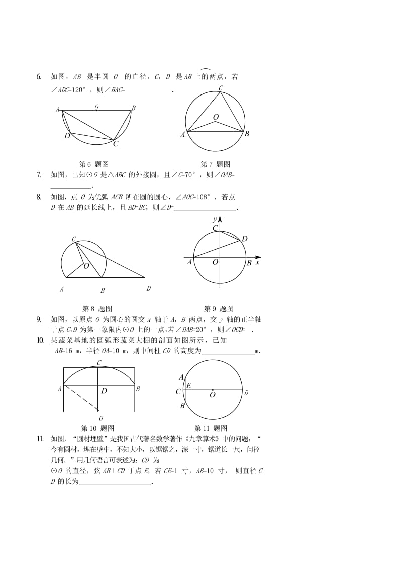 九年级数学上册 圆中的基本概念及定理习题 （新版）新人教版.doc_第2页