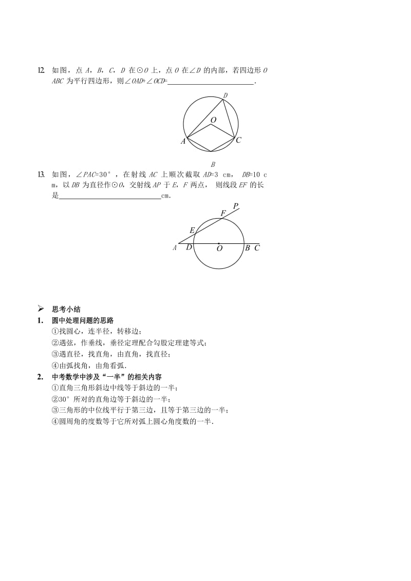 九年级数学上册 圆中的基本概念及定理习题 （新版）新人教版.doc_第3页