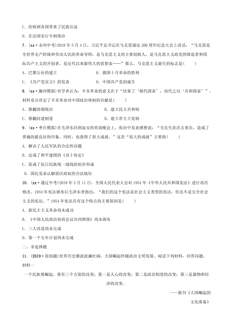 山东省枣庄市2019年中考历史专题复习 专题十 中外历史上的民主与法治建设练习.doc_第2页