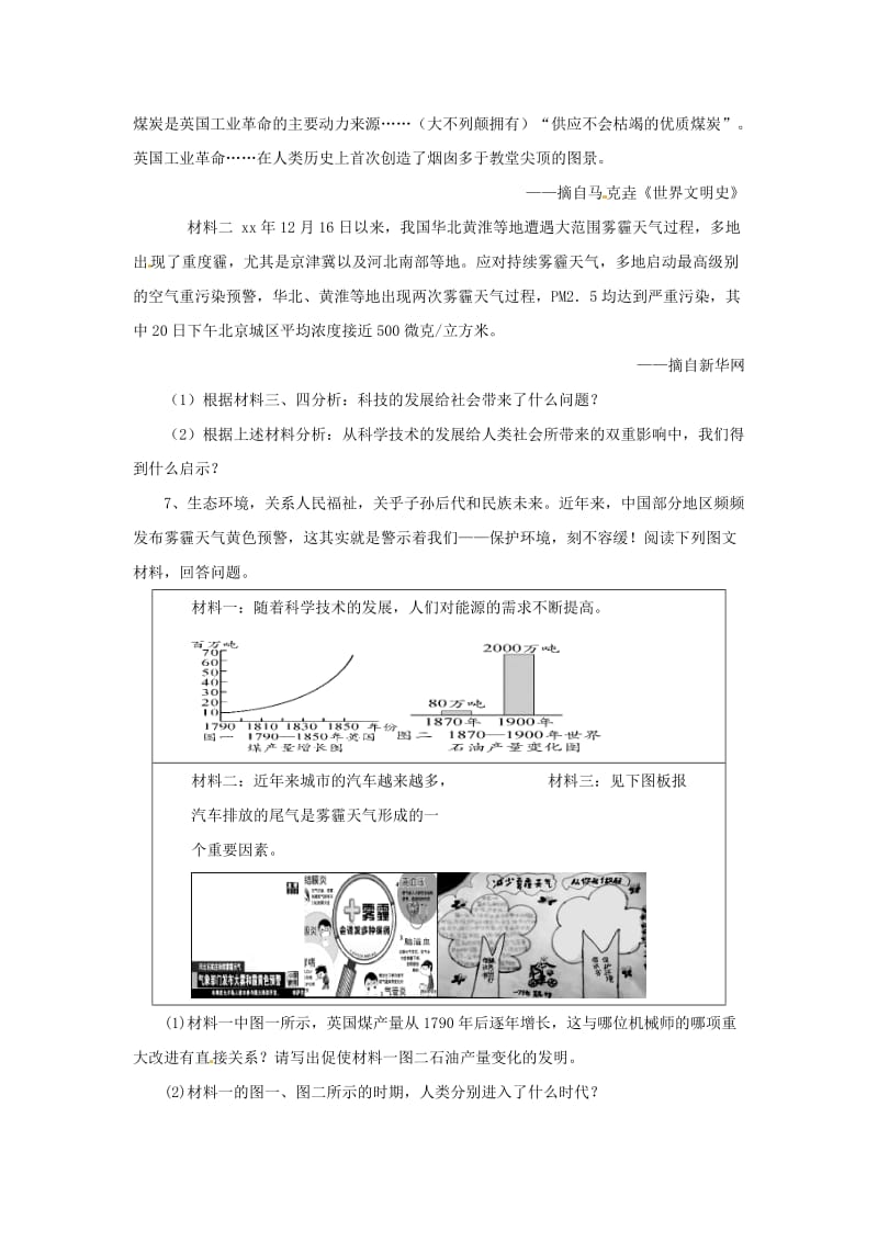 九年级历史下册 第二单元 第二次工业革命和近代科学文化 2.6 工业化国家的社会变化课后提升训练 新人教版.doc_第2页