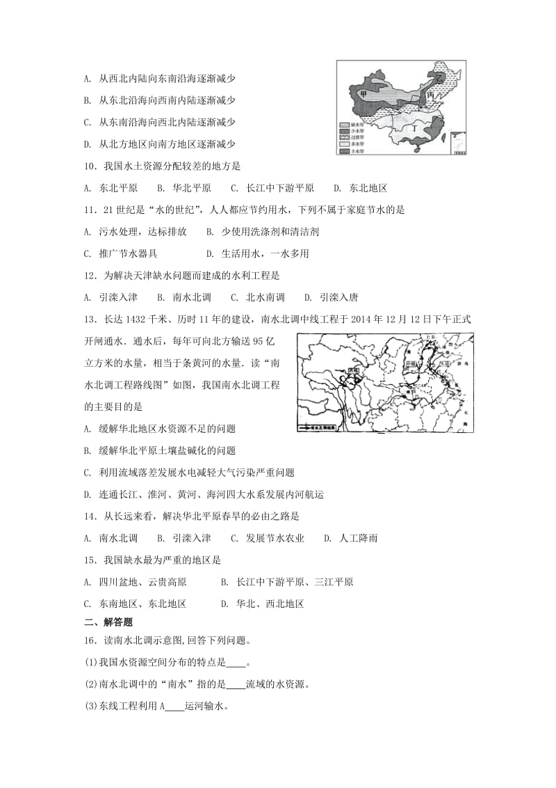 八年级地理上册 3.3水资源同步测试 （新版）新人教版.doc_第2页