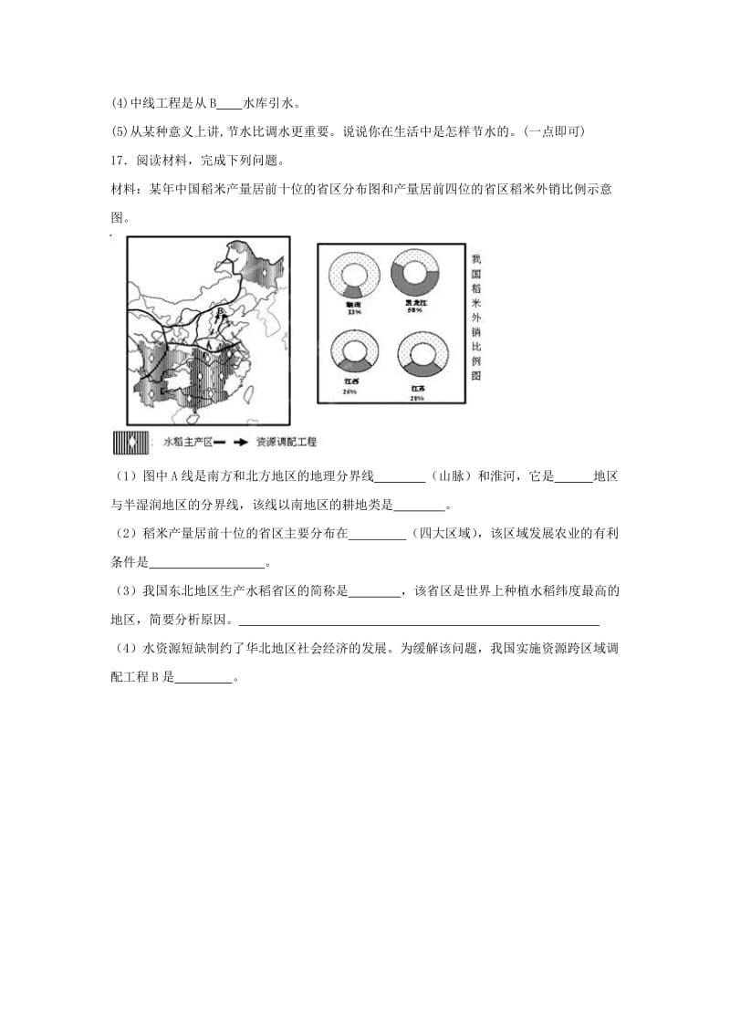 八年级地理上册 3.3水资源同步测试 （新版）新人教版.doc_第3页