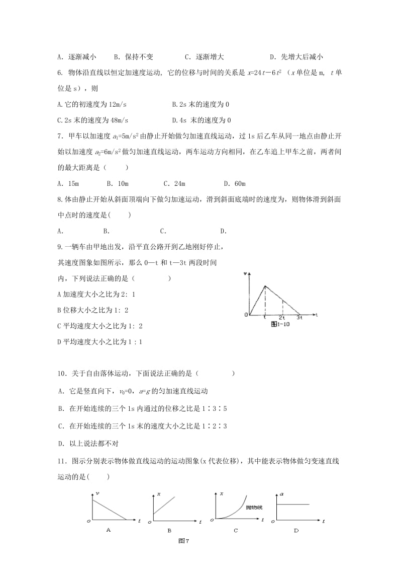 2018-2019学年高一物理上学期期中试题 (VI).doc_第2页