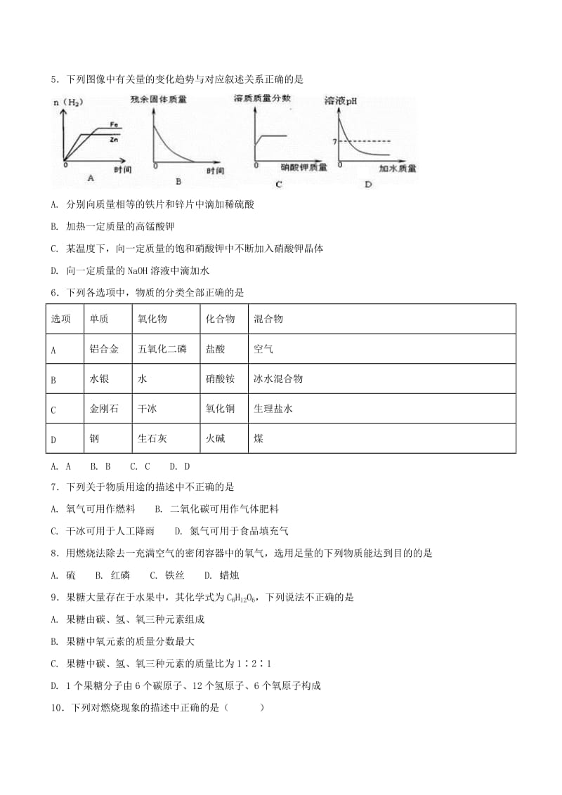 九年级化学上册 第二单元《我们周围的空气》检测题1 （新版）新人教版.doc_第2页