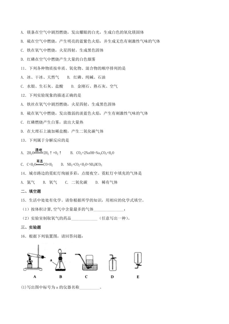 九年级化学上册 第二单元《我们周围的空气》检测题1 （新版）新人教版.doc_第3页