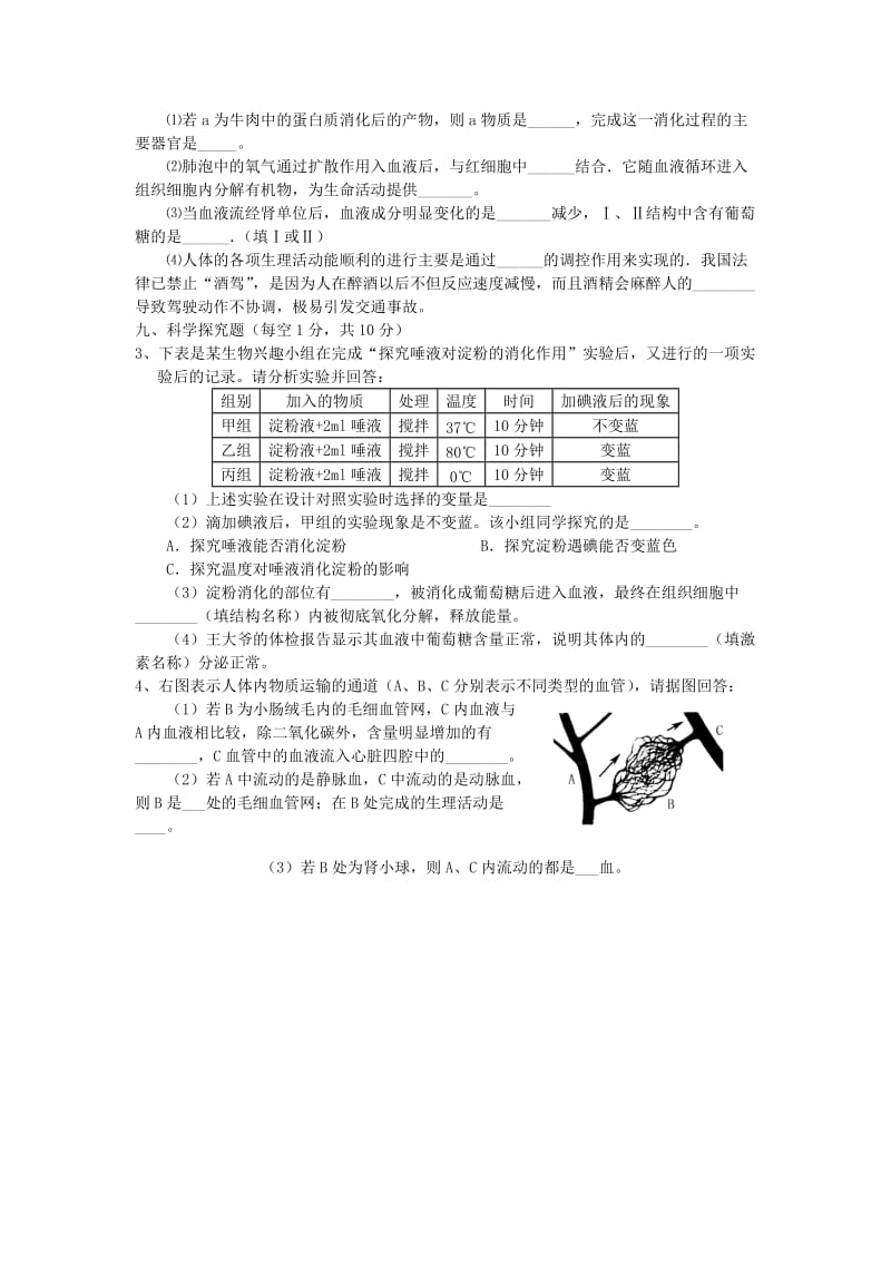 湖北省襄阳老河口市九年级理综生物下学期第一次月考试题.doc_第2页