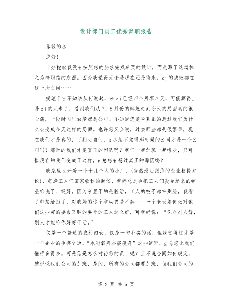 设计部门员工优秀辞职报告.doc_第2页