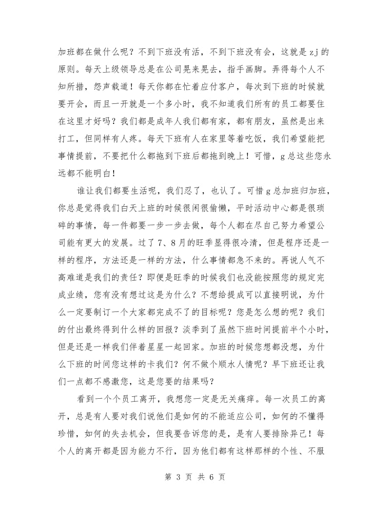 设计部门员工优秀辞职报告.doc_第3页