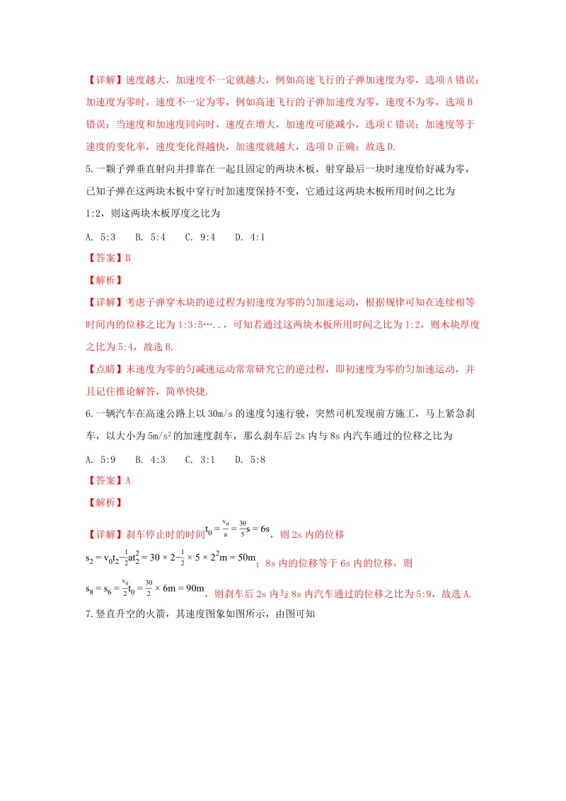 2018-2019学年高一物理上学期期中联考试卷(含解析).doc_第2页