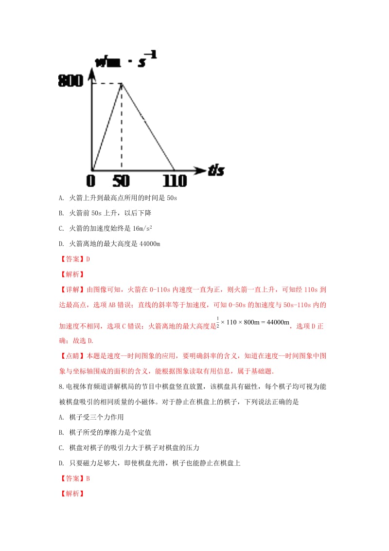 2018-2019学年高一物理上学期期中联考试卷(含解析).doc_第3页