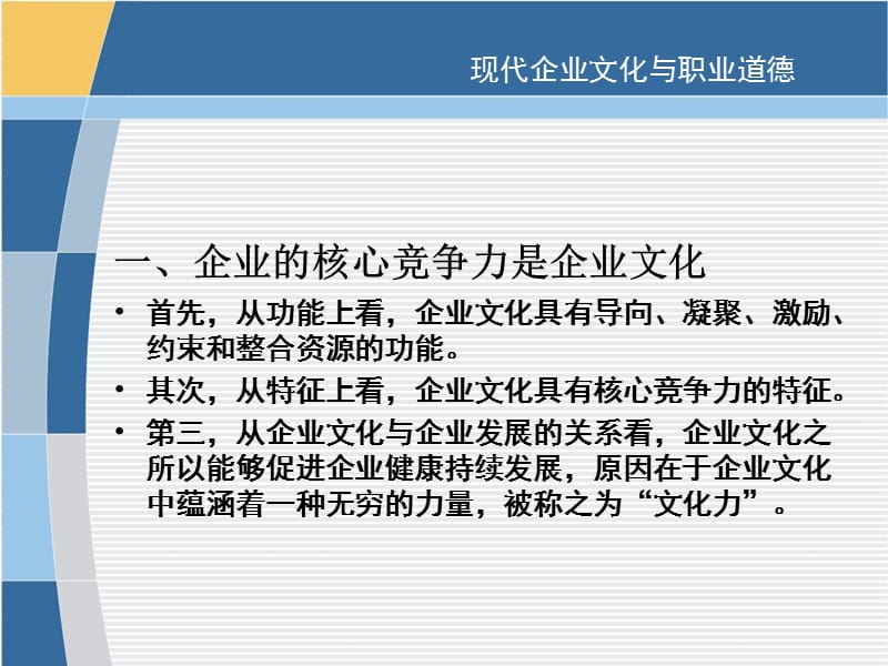 职业道德和企业文化.ppt_第3页