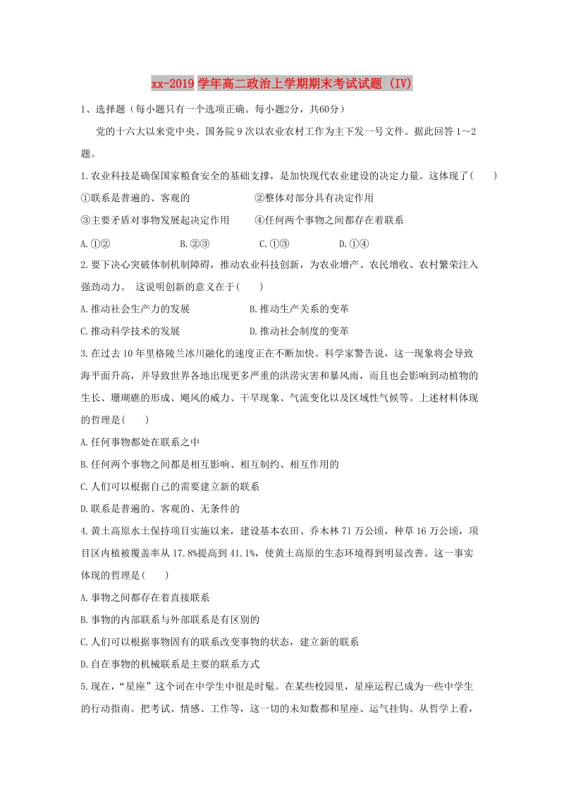 2018-2019学年高二政治上学期期末考试试题 (IV).doc_第1页