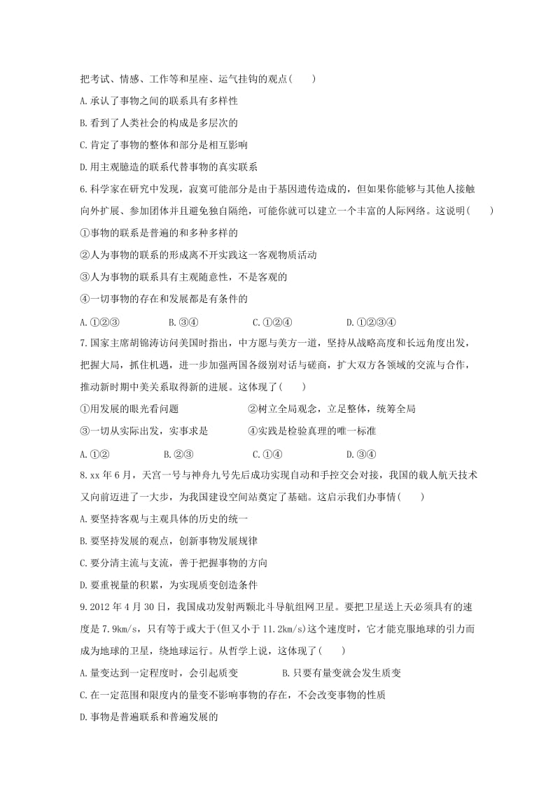 2018-2019学年高二政治上学期期末考试试题 (IV).doc_第2页