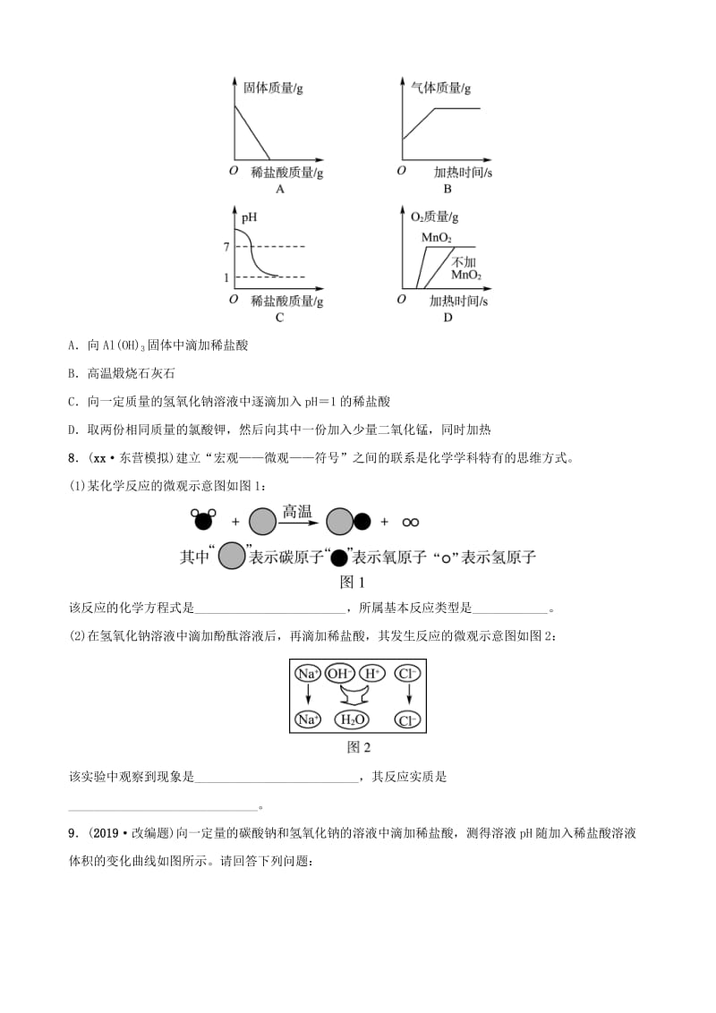 山东省东营市2019年初中化学学业水平考试总复习 第十单元 酸和碱 第2课时 溶液的酸碱性 酸碱中和反应练习.doc_第3页