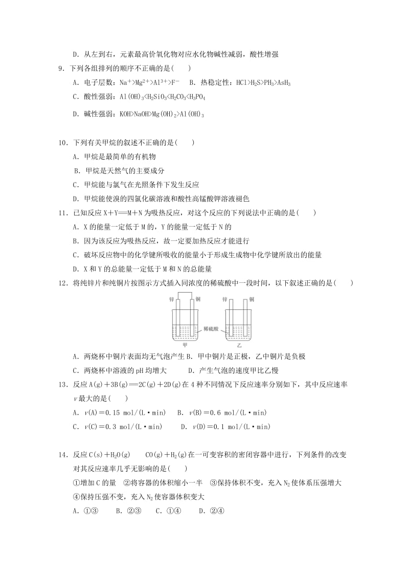 2018-2019学年高一化学下学期期中试题 理 (IV).doc_第2页