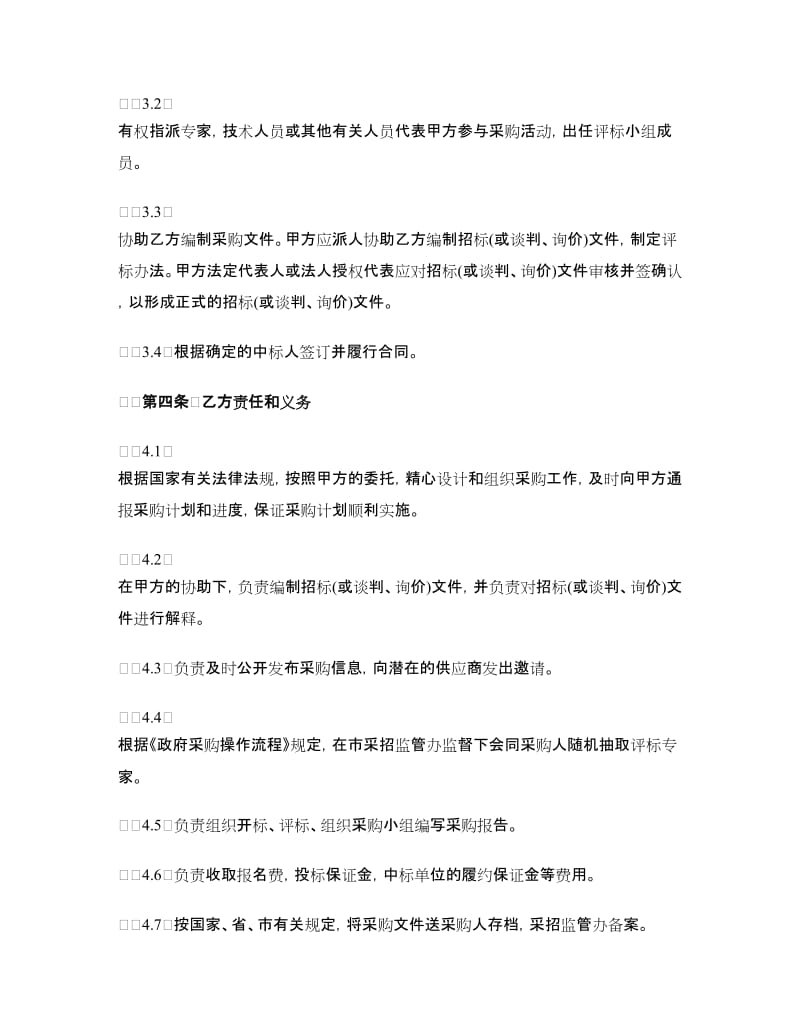 政府委托书2篇.doc_第2页