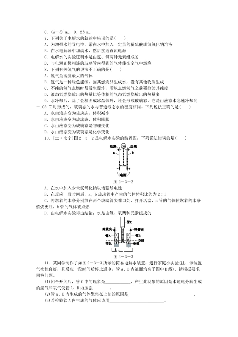 九年级化学上册 第2章 身边的化学物质 第3节 自然界中的水 2.3.1 水的组成同步练习 沪教版.doc_第2页