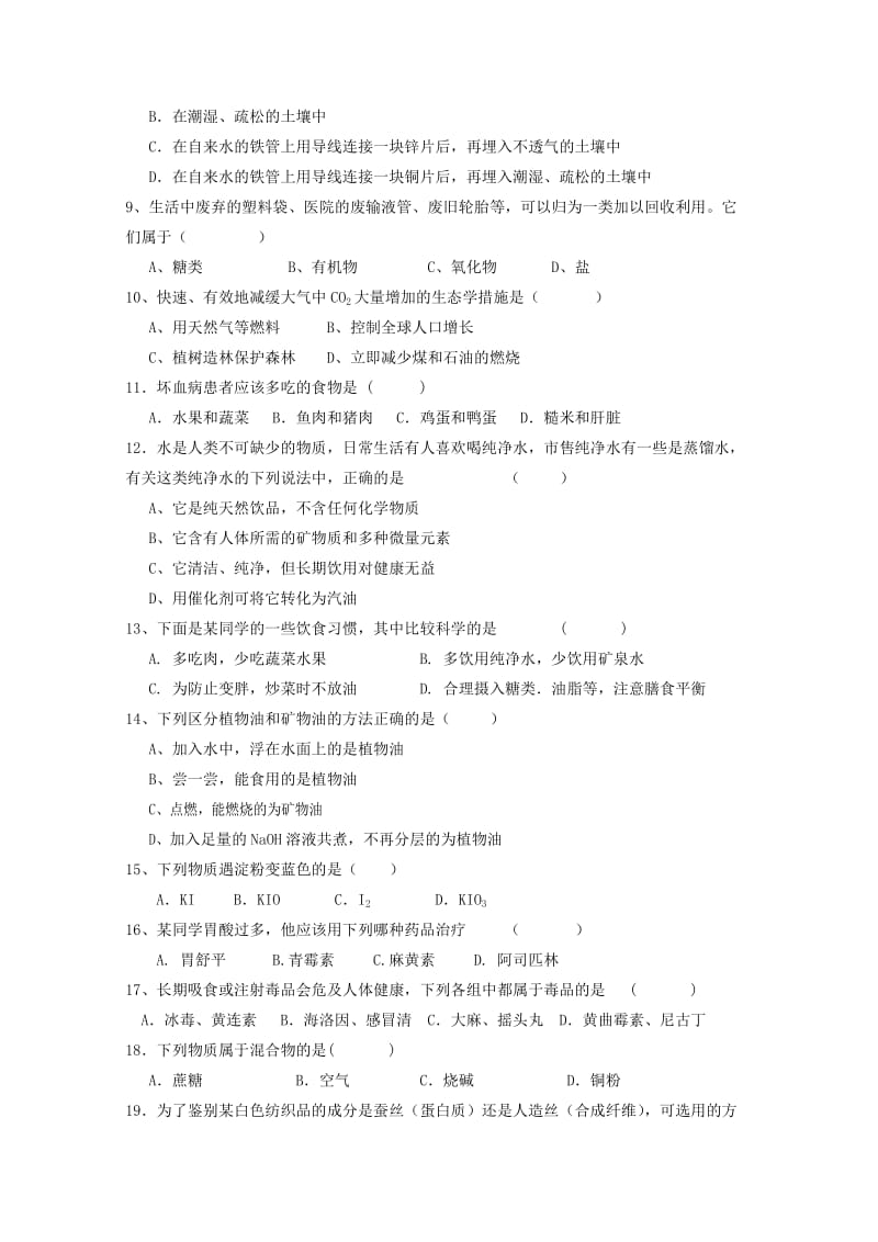 2018-2019学年高二化学12月月考试题文.doc_第2页