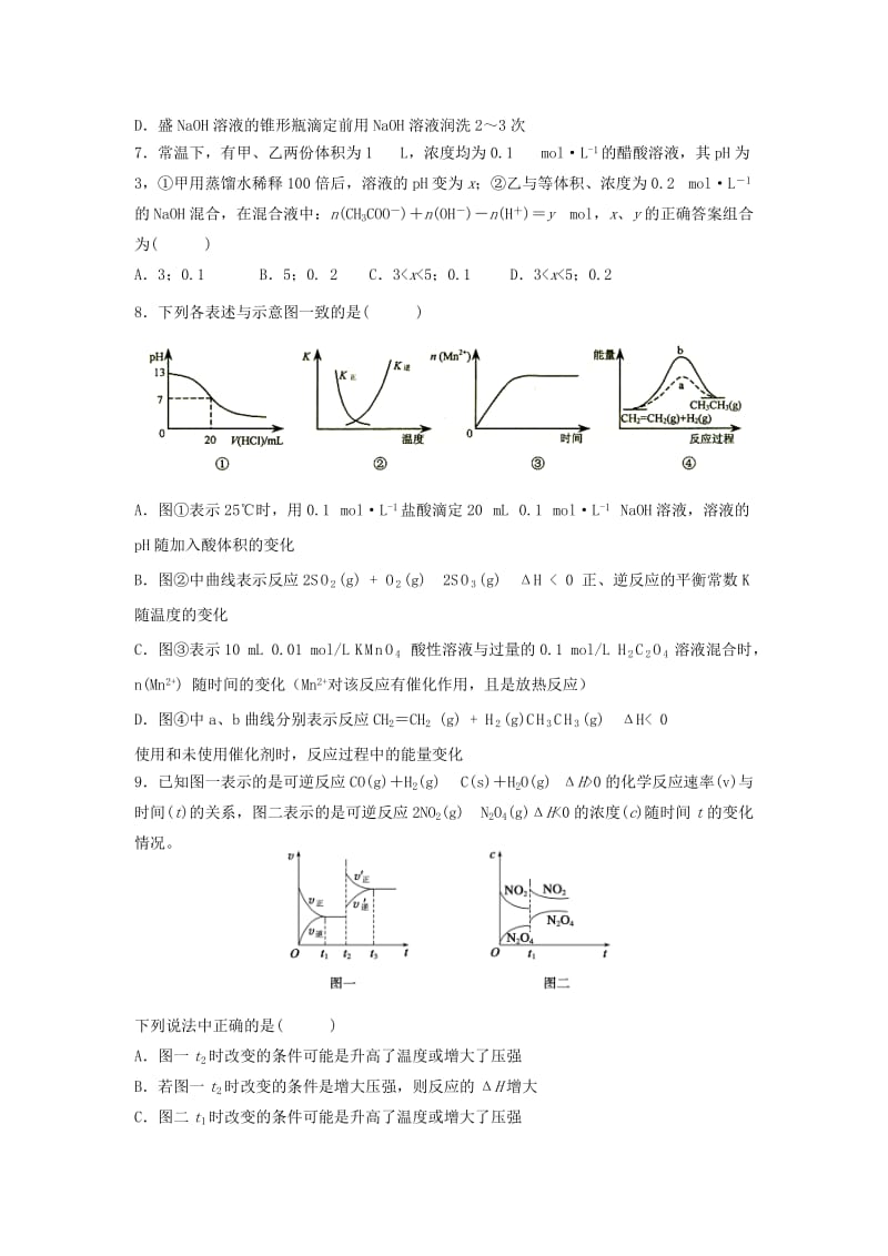 2018-2019学年高二化学下学期寒假学情检测试题理.doc_第2页