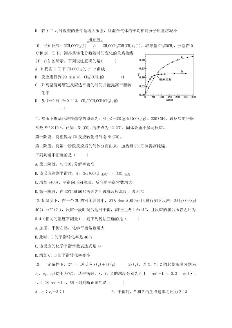 2018-2019学年高二化学下学期寒假学情检测试题理.doc_第3页