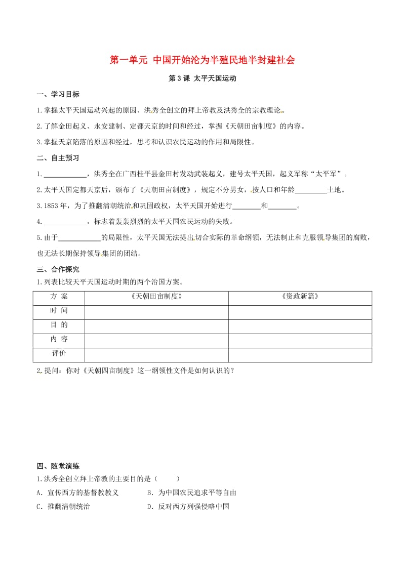 八年级历史上册 第一单元 中国开始沦为半殖民地半封建社会 第3课 太平天国运动学案 新人教版.doc_第1页