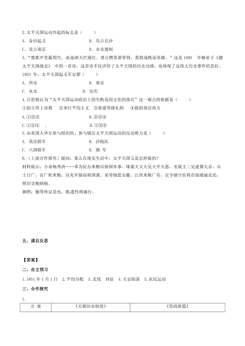 八年级历史上册 第一单元 中国开始沦为半殖民地半封建社会 第3课 太平天国运动学案 新人教版.doc_第2页