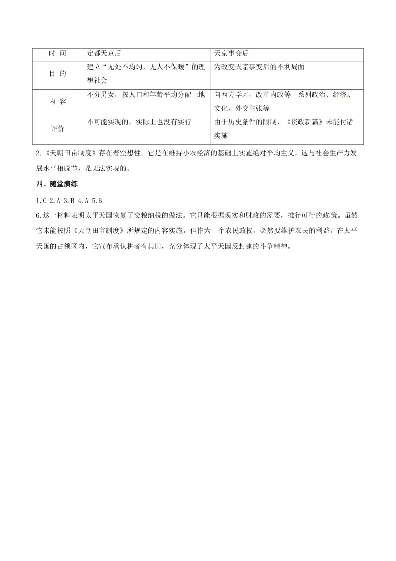 八年级历史上册 第一单元 中国开始沦为半殖民地半封建社会 第3课 太平天国运动学案 新人教版.doc_第3页