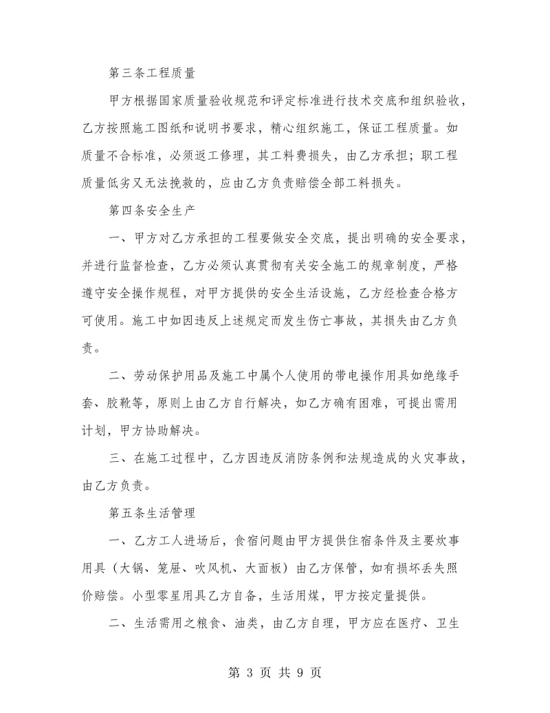 建筑工程分包承包合同.doc_第3页