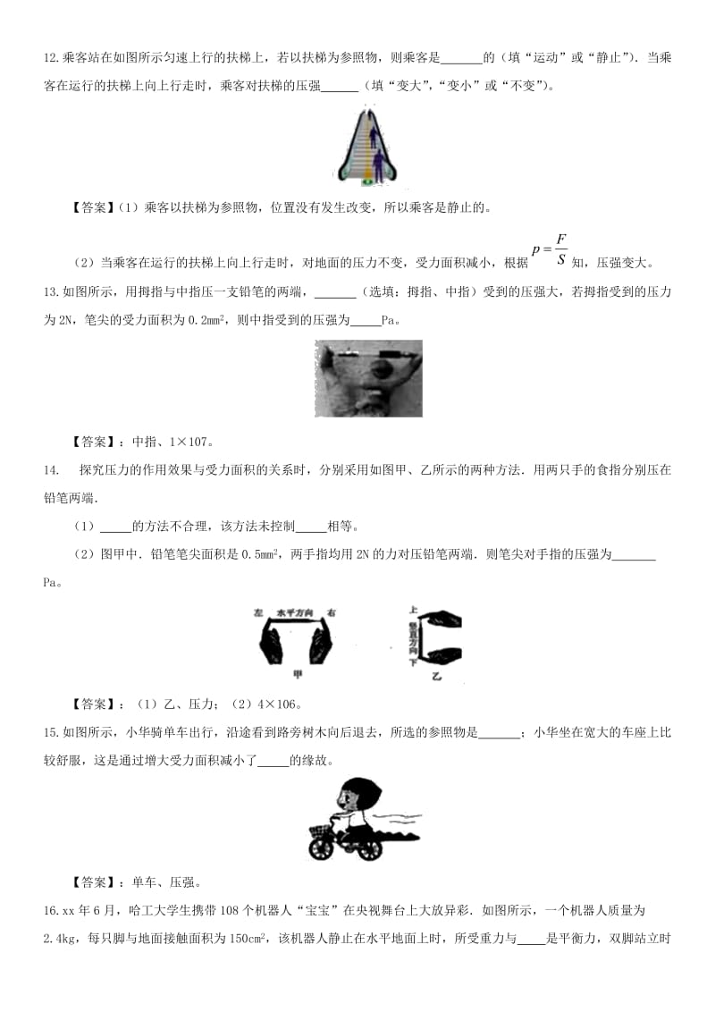 中考物理 冲刺专题强化训练卷 压力和压强.doc_第3页