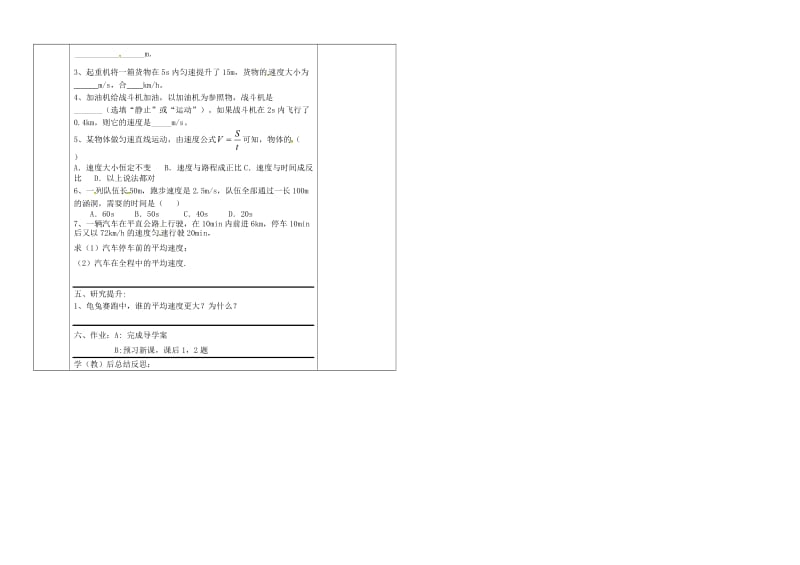 辽宁省沈阳市八年级物理上册 1.3运动的快慢教案 （新版）新人教版.doc_第2页