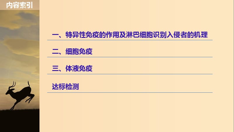 （浙江专版）2018-2019版高中生物 第三章 免疫系统与免疫功能 第7课时 细胞免疫和体液免疫课件 浙科版必修3.ppt_第3页