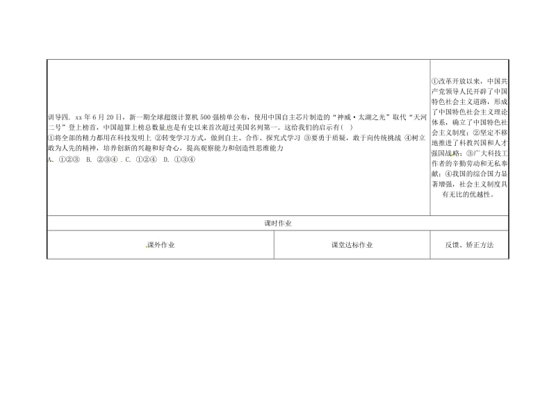 云南省中考政治第三轮复习 课题35 创新驱动发展 科技引领未来教案.doc_第3页