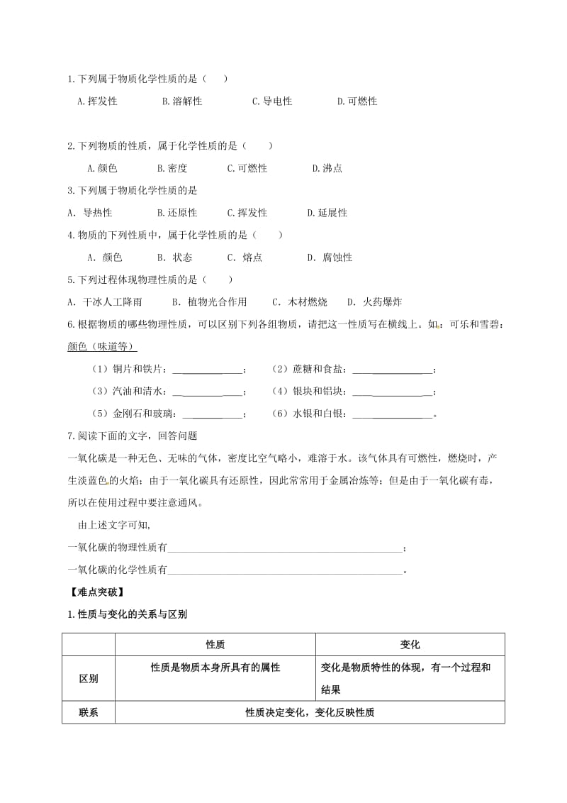 九年级化学上册 第一章 大家都来学化学 1.4 物质性质的探究学案粤教版.doc_第2页