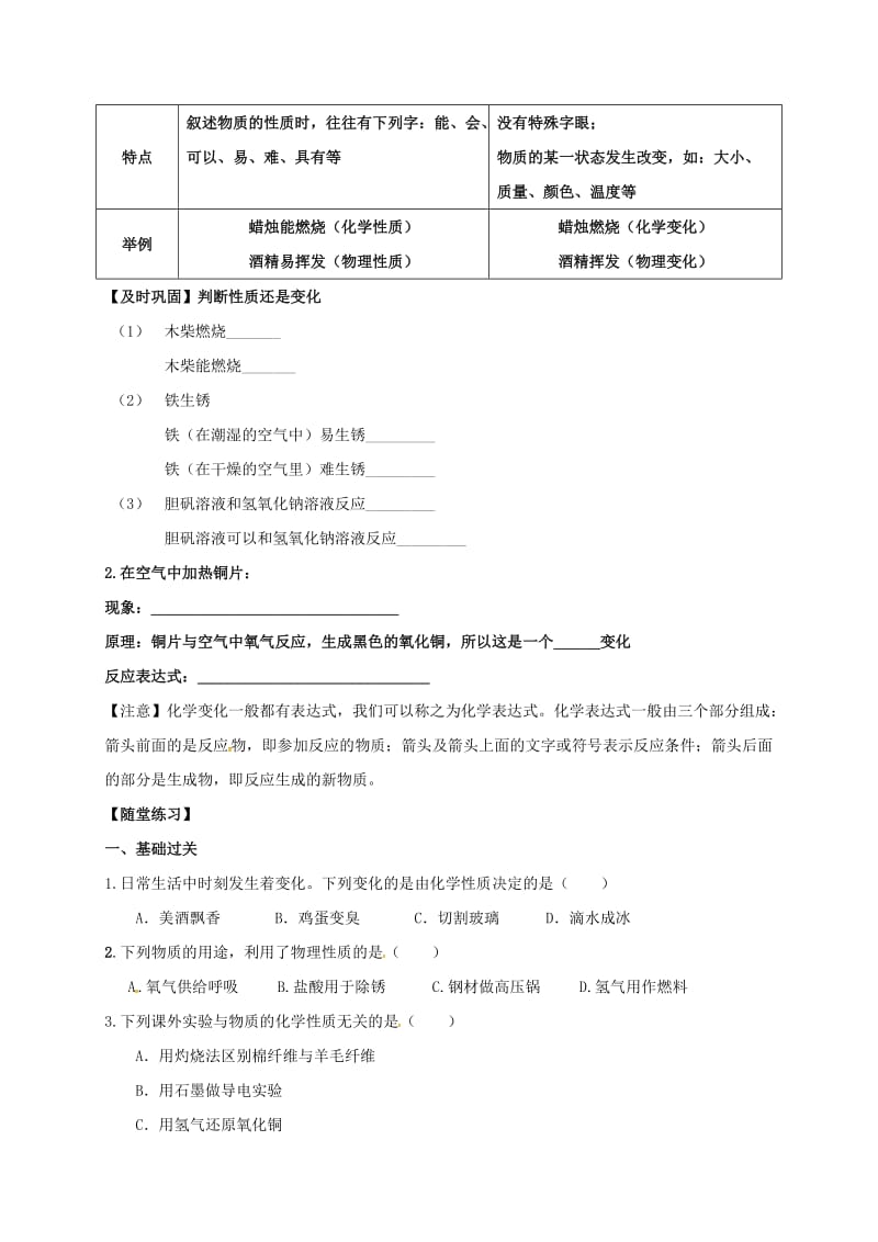 九年级化学上册 第一章 大家都来学化学 1.4 物质性质的探究学案粤教版.doc_第3页