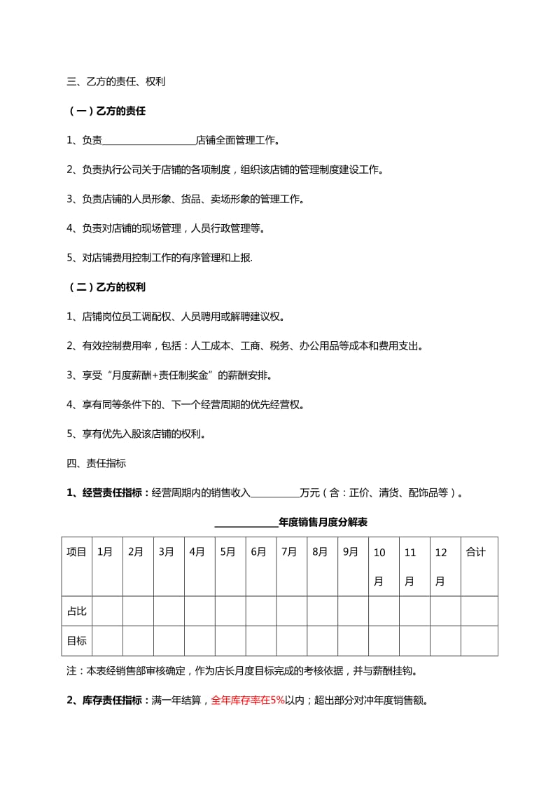 店铺承包合同(服装).doc_第2页