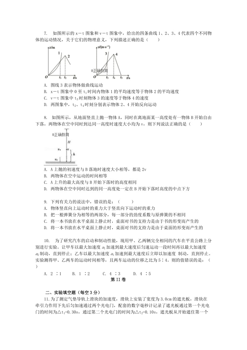 2018-2019学年高一物理上学期期中试题(宏志班).doc_第2页