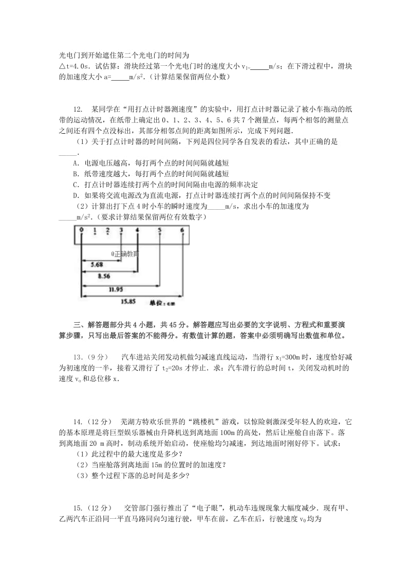 2018-2019学年高一物理上学期期中试题(宏志班).doc_第3页