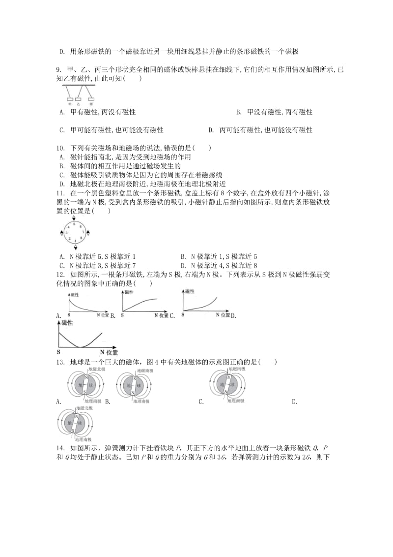 九年级物理全册 第二十章 第1节 磁现象 磁场课时练 （新版）新人教版.doc_第2页