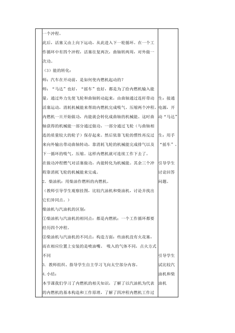 九年级物理上册 第二章 2 内燃机教案 （新版）教科版.doc_第3页