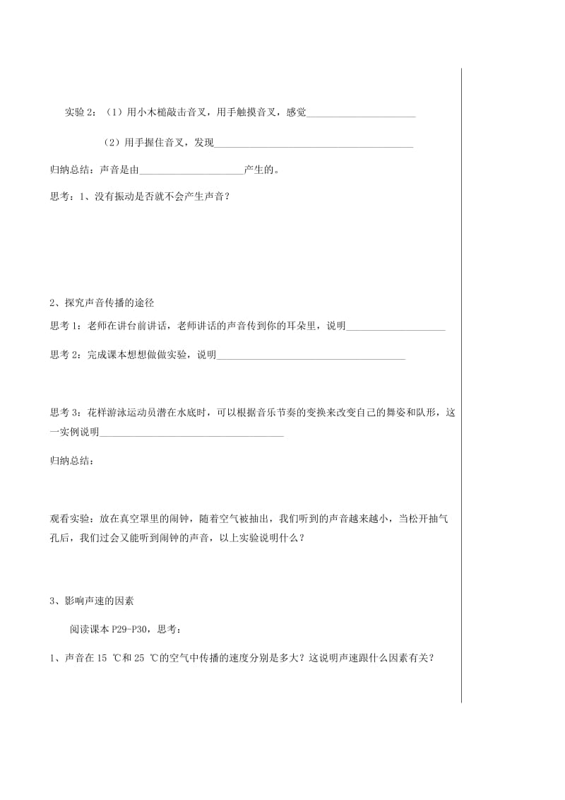 湖北省武汉市八年级物理上册 2.1声音的产生与传播导学提纲1（新版）新人教版.doc_第2页