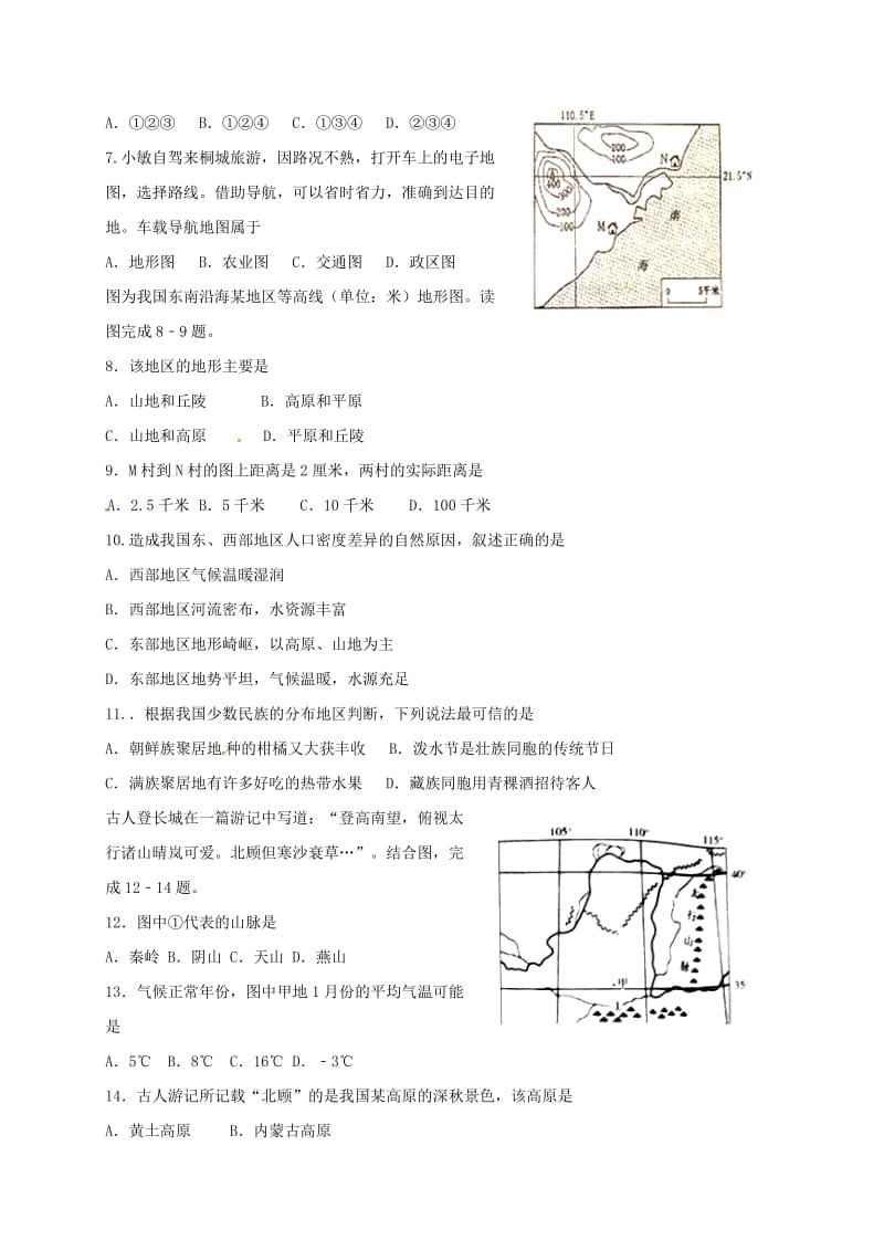 安徽省八年级地理下学期期中试题 新人教版.doc_第2页