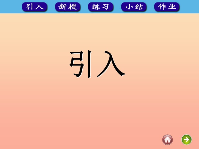 2019春一年级数学下册 6.1《整十数加、减整十数》课件2 （新版）新人教版.ppt_第2页