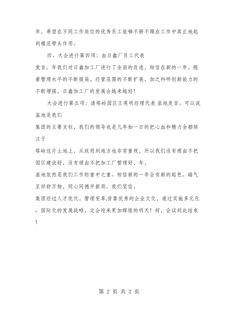 公司年终总结表彰会主持材料.doc_第2页